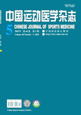 中国运动医学杂志杂志